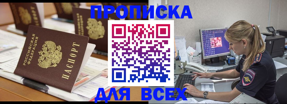 прописка 2025 в Холмске