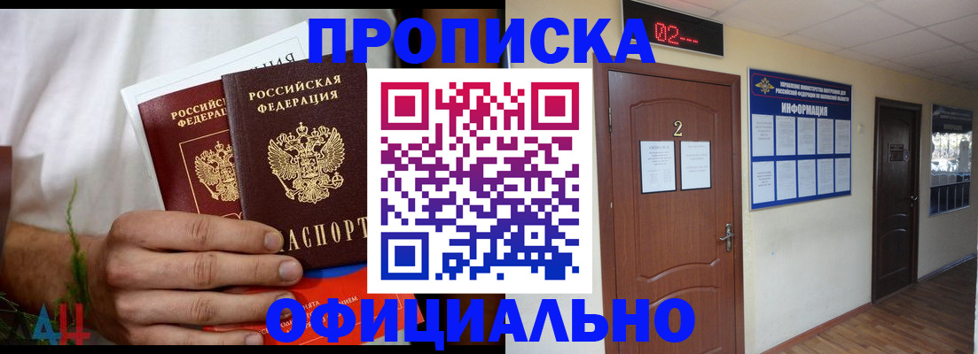 прописка законно в Холмске