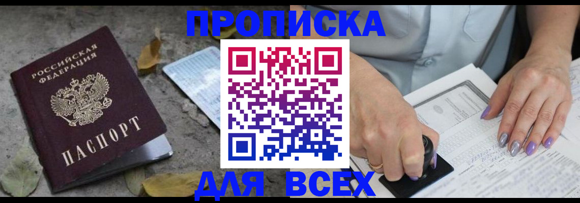 временная регистрация в квартире в Холмске