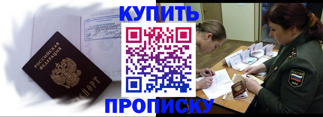 прописка в Холмске