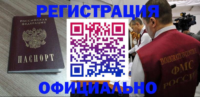 временная регистрация недорого в Холмске