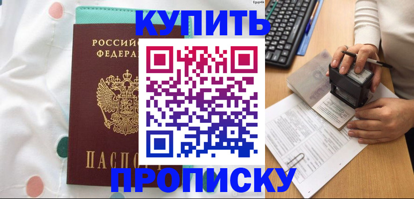 прописка в квартире в Холмске