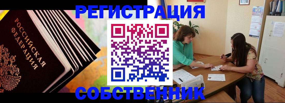 купить прописку в Холмске