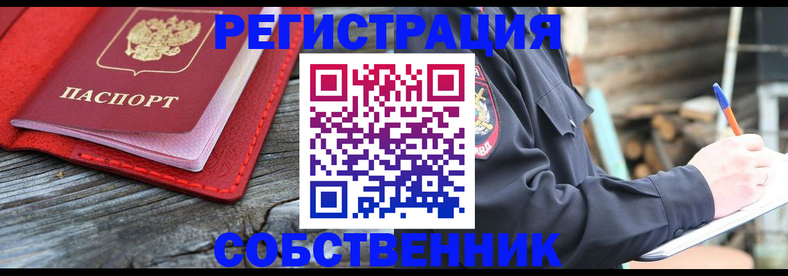 временная регистрация законно в Холмске